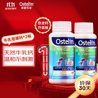 Ostelin 奥斯特林 儿童VD3牛乳咀嚼钙 恐龙钙 2瓶装