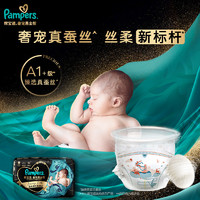 Pampers 帮宝适 黑金帮新生婴儿纸尿裤S4蚕丝亲肤尿不湿非拉拉裤