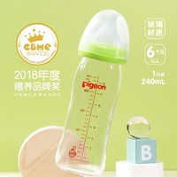 Pigeon 贝亲 第三代宽口径玻璃PPSU婴儿奶瓶防胀气仿母乳实感160/240ml