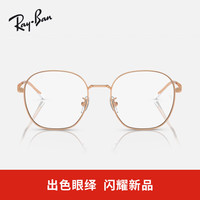 雷朋（RayBan）【2023】光学镜架方形镜框0RX6515D 玫瑰金3094 尺寸54