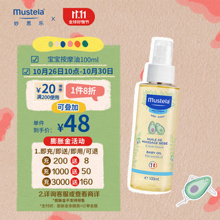 Mustela 妙思乐 婴儿按摩油 100ml