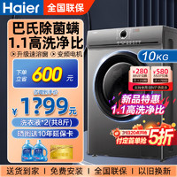 Haier 海尔 滚筒洗衣机全自动8/10KG变频家用洗脱一体官方旗舰