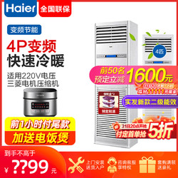 Haier 海尔 4匹商用柜机220V立式家用空调中央空调变频100LW