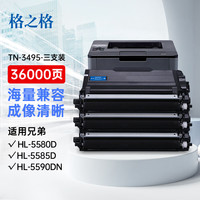 格之格tn3495粉盒tn-3435墨粉适用兄弟8540dn墨盒mfc8530dn 8535dn hl5595dn 5585d 5580dn 5590dn打印机硒鼓
