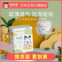 BoBDoG 巴布豆 3人团 BoBDoG 巴布豆 纸尿裤