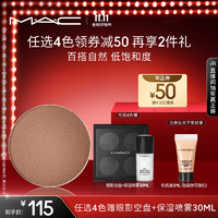 M.A.C魅可 M·A·C时尚焦点小眼影99冷茶棕盘眼影芯彩妆盘 女