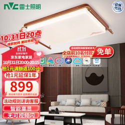 NVC Lighting 雷士照明 NVC）新中式实木吸顶灯智能大灯卧室中国风书房灯舒适光高显色灯具套餐