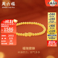 周六福黄金手链女款5D硬金足金貔貅小金珠手串手饰 定价 16cm-2.25g