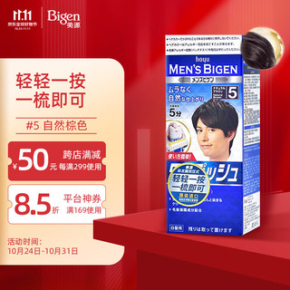 Bigen 美源 男士染发霜按压式 #5自然棕 1盒