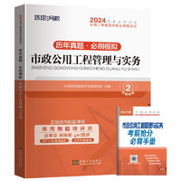 环球网校2024年二级建造师考试教材历年真题试卷押题习题集市政公用工程管理与实务二建试题库单本增项