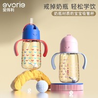 evorie 爱得利 学饮杯ppsu宝宝吸管杯婴儿童喝奶喝水杯防呛吸管奶瓶