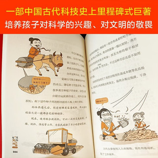 漫画天工开物少年版（全套4册）中国17世纪的工艺百科全书 萌趣漫画风主动思考动手创造古代工艺百科全书
