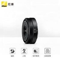 Nikon 尼康 尼克尔 Z 26mm f/2.8 微单广角定焦轻薄饼干镜头