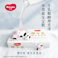 HUGGIES 好奇 六层乳霜纸婴儿厚牛乳纸超柔纸巾80抽3包手口可用