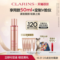 CLARINS 娇韵诗 塑颜紧致提拉V脸精华50/100ml面部修护