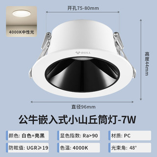 公牛（BULL）洗墙led筒灯嵌入式全光谱客厅家用天花孔灯小山丘超薄射灯 洗墙款亮黑【7W冷白】开孔7.5-8cm