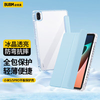 必优美BUBM 小米平板5/5Pro保护套21款11英寸平板电脑壳三折亚克力防弯全包防摔壳智能休眠套 天云蓝