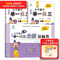 新概念小学数学举一反三1年级精讲精练（A+B+C版全3册）全国通用奥数思维训练竞赛习题 人教版一年级同步奥赛培优教程题练习册