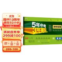 曲一线 53初中同步试卷 英语 七年级上册 冀教版 5年中考3年模拟2024版五三