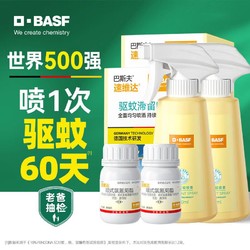 BASF 巴斯夫 驱蚊喷雾驱蚊液防蚊喷雾驱蚊水室内户外露营25ml*2盒