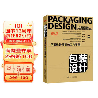 包装设计：平面设计师高效工作手册