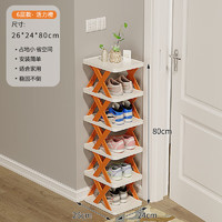 艾木先生 简易鞋架 省空间收纳置物鞋柜 活力橙-6层（升级加厚）