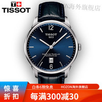 天梭（TISSOT）经典瑞士手表杜鲁尔系列自动机械男表商务休闲男士腕表。 T099.407.16.047.00