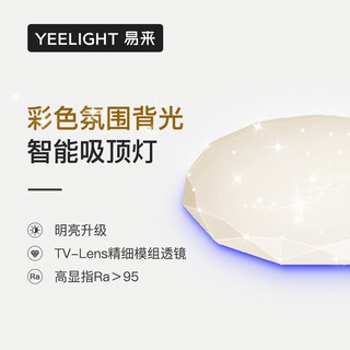 Yeelight 易来 初心彩光系列 S2001R900 LED客厅吸顶灯