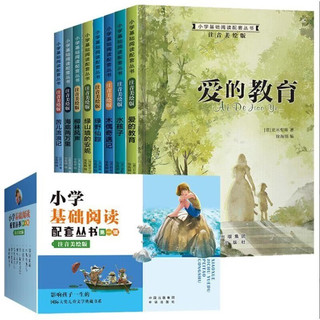 国际大儿童文学 彩图注音  一辑全8册