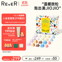 rever转转浴爆巧克力礼盒泡脚精油球足浴泡澡足浴丸足浴包20颗