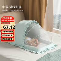 taoqibaby 淘气宝贝 婴儿蚊帐罩可折叠婴儿床蚊帐全罩式通用儿童小床防蚊罩床上用品