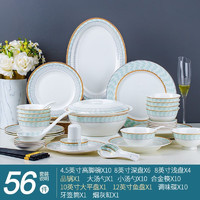 尚行知是 陶瓷餐具碗碟套装家用欧式创意碗盘组合中式陶瓷盘子碗套装 蓝蔚56头配品锅