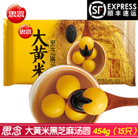 思念 速冻汤圆大黄米黑芝麻汤圆454g/袋 元宵汤圆甜品醇香食用冷冻