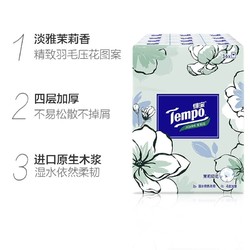 Tempo 得宝 手帕纸纸巾面纸4层清新茉莉小包小包装7张36包