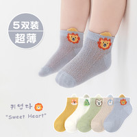 88VIP：Joyncleon 婧麒 婴儿袜子2023年夏季新款超薄透气婴儿袜男女宝宝中筒袜五双装