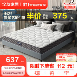 QuanU 全友 家居椰棕弹簧床垫加厚席梦思床垫静音睡眠床垫105171 整网弹簧椰棕床垫(1.5*2.0)