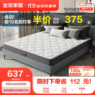 QuanU 全友 椰棕弹簧床垫加厚席梦思床垫静音睡眠床垫105171 整网弹簧椰棕床垫(1.5*2.0)