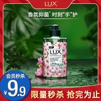 LUX 力士 植萃香氛抑菌洗手液400g香型随机