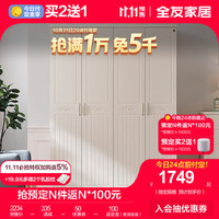 全友（QUANU）家居衣柜 韩式田园简易储物衣柜 平开门卧室家用组合收纳 四门衣柜