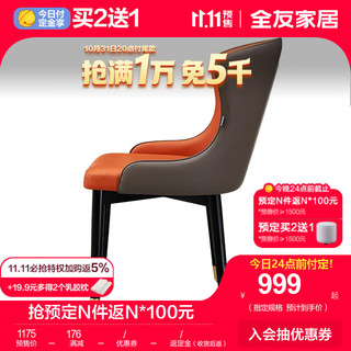 全友（QUANU）【】家居餐椅轻奢现代客厅家具欧皮软包时尚餐桌椅子DW1052 餐椅A*2(橙色)