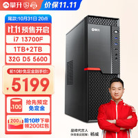 攀升商和S2 设计师办公商用台式电脑整机（i7-13700F 32GD5 1T固态+2T 4G独显 WiFi6 ）单主机全套diy组装机