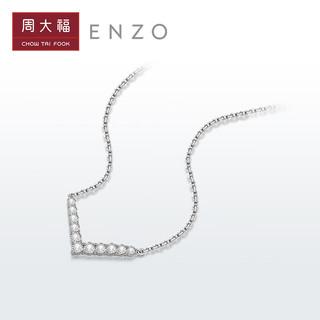 周大福 ENZO 「百变梦幻」系列 18K金钻石项链女 45cm EZU2590