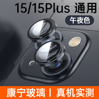 图拉斯【康宁玻璃】苹果15镜头膜iphone15plus摄像头iPhone 15 钢化膜单颗粒保护贴膜两片装【暗黑色】