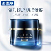 PECHOIN 百雀羚 男士水能高保湿霜补水清爽不油腻舒缓面霜旗舰店官网正品