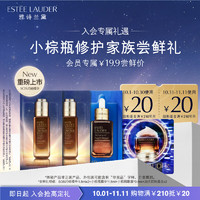 ESTEE LAUDER 雅诗兰黛 小棕瓶修护家族（棕眼0.5ml+SOS精华1.5ml*2+棕瓶1.5ml）小样试用