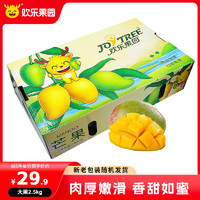 Joy Tree 欢乐果园 四川攀枝花凯特芒果 大果2.5kg礼盒装 单果400g以上 生鲜水果