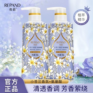 Répand 亮荘 小苍兰香氛氨基酸沐浴露500g补水保湿持久留香清洁嫩肤美肌