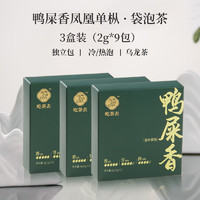 AICHICHA 冷泡袋泡茶 鸭屎香单丛乌龙茶凤凰单枞茶包量贩装3盒2g*9包