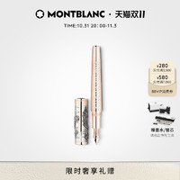 全新Montblanc/万宝龙祥瑞系列龙年限量款墨水笔（全球限量512支）