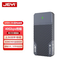 JEYI 佳翼 USB4硬盘盒asm2464 nvme固态硬盘盒M.2移动40G雷电3盒子